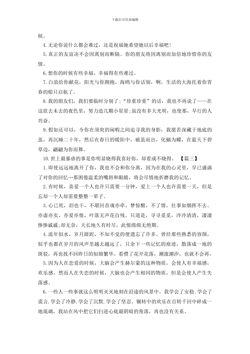 舍不得离别的伤感语句_第2页