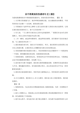 舍不得离别的伤感语句