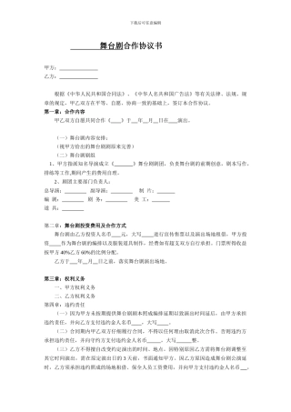 舞台剧合作协议书