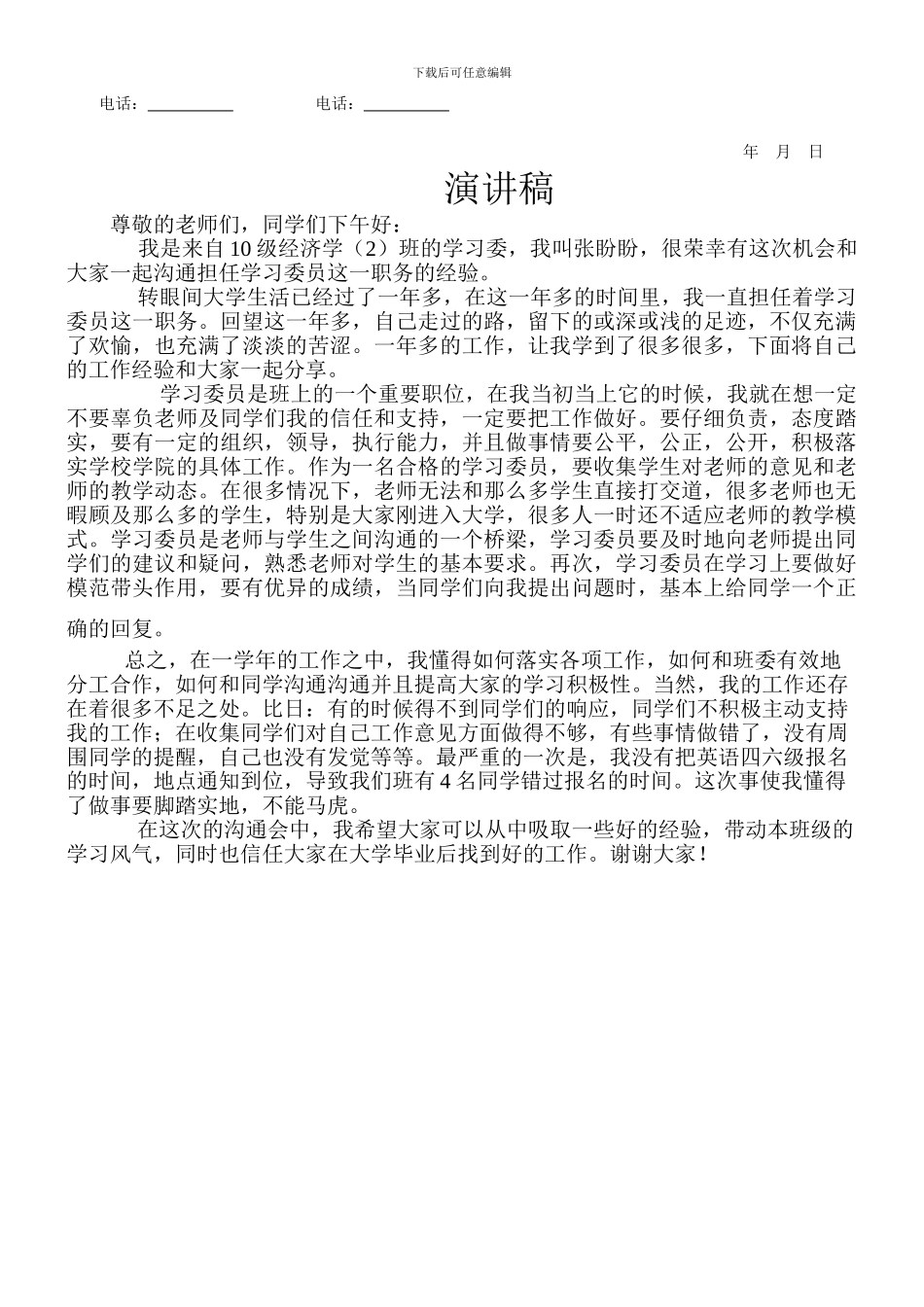 舒城县出租汽车客运经营合同_第2页