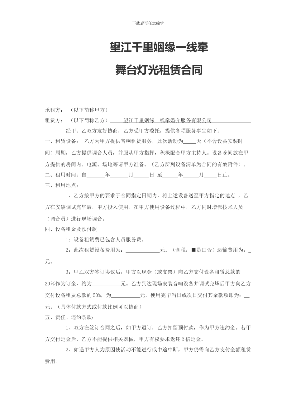 舞台灯光租赁合同_第1页