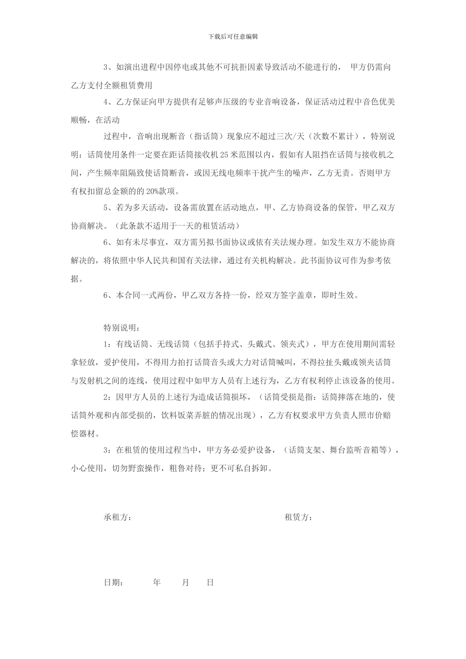 舞台灯光租赁合同_第2页