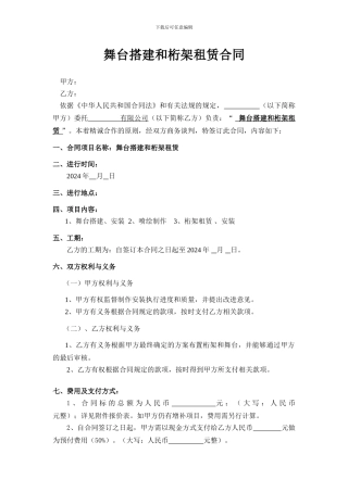 舞台搭建和桁架租赁合同