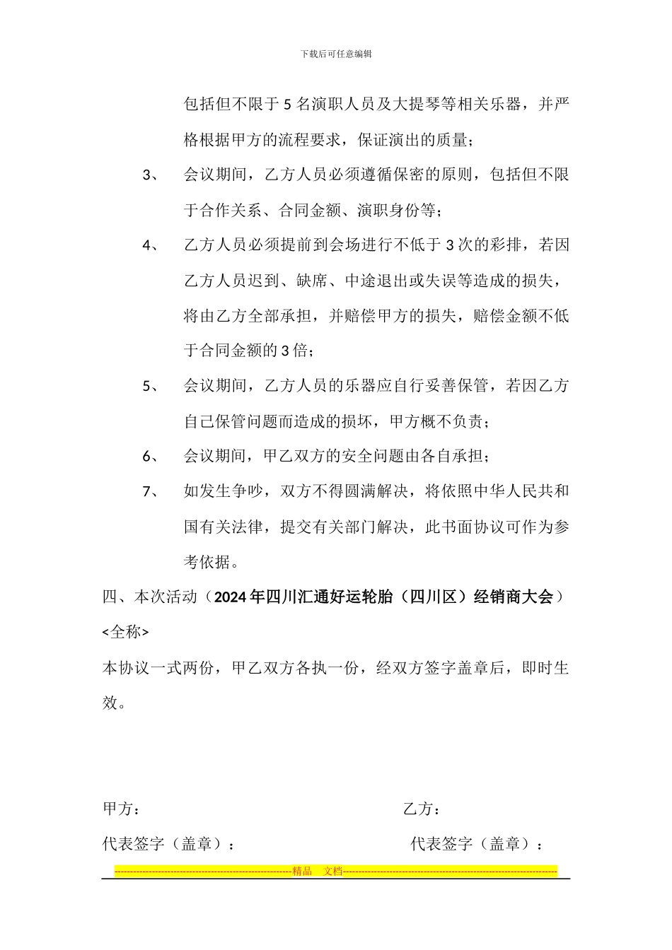 舞台演出、活动协议书_第2页