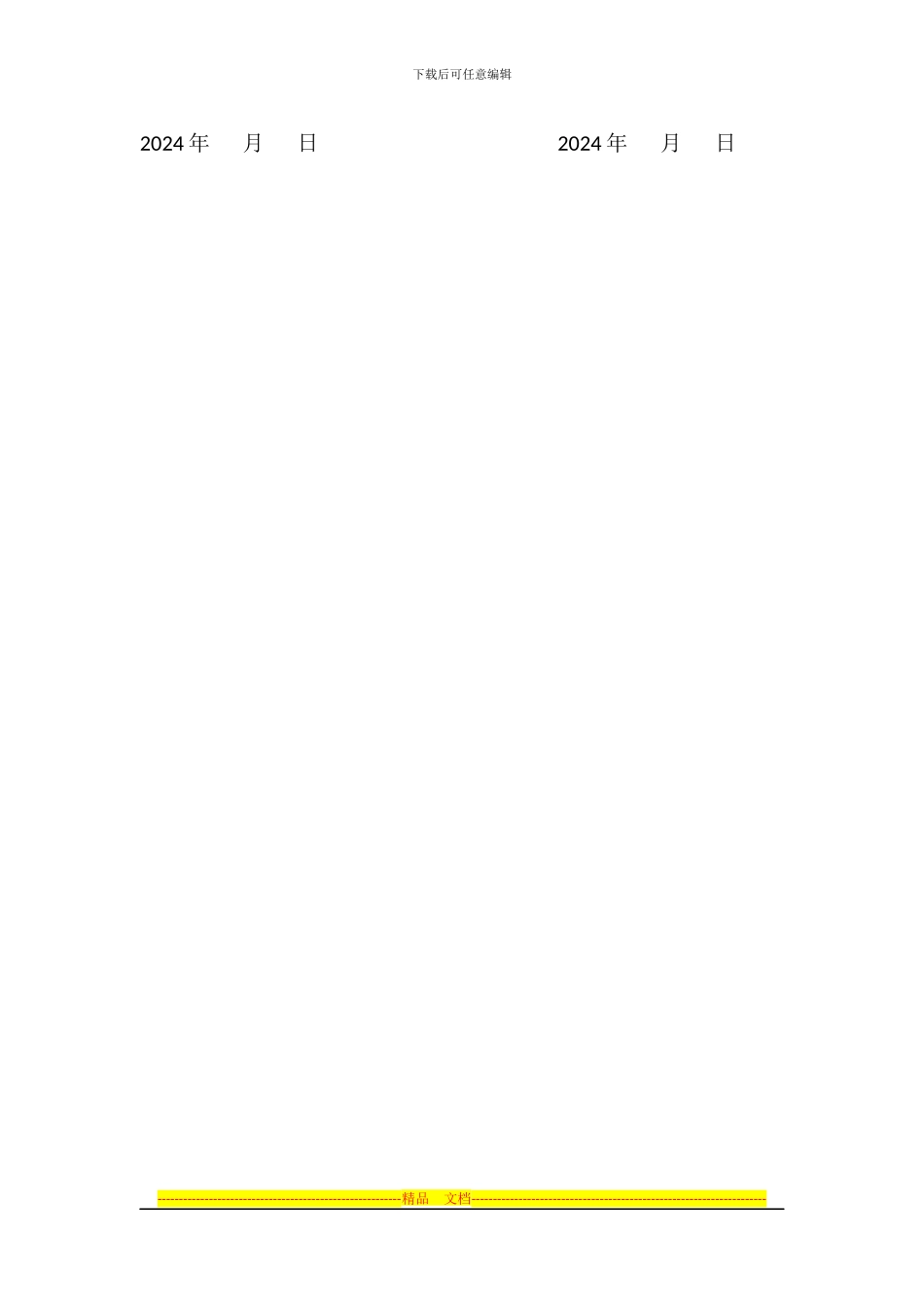 舞台演出、活动协议书_第3页