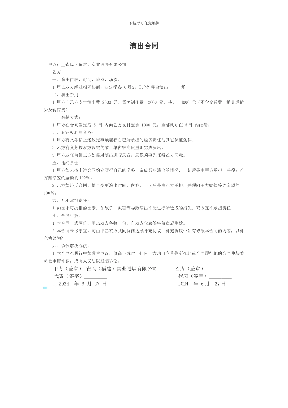 舞台演出合同_第1页