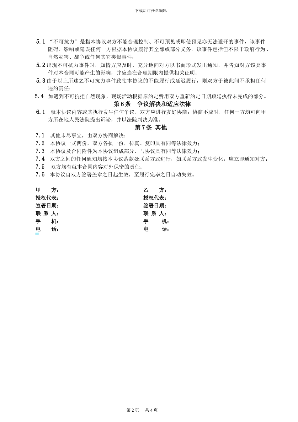 舞台搭建设备租赁合同_第2页