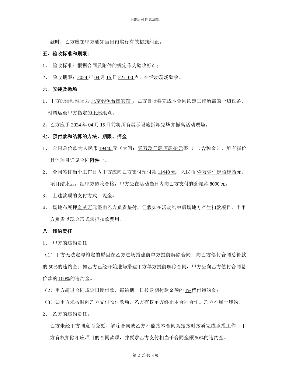 舞台搭建合同_第2页