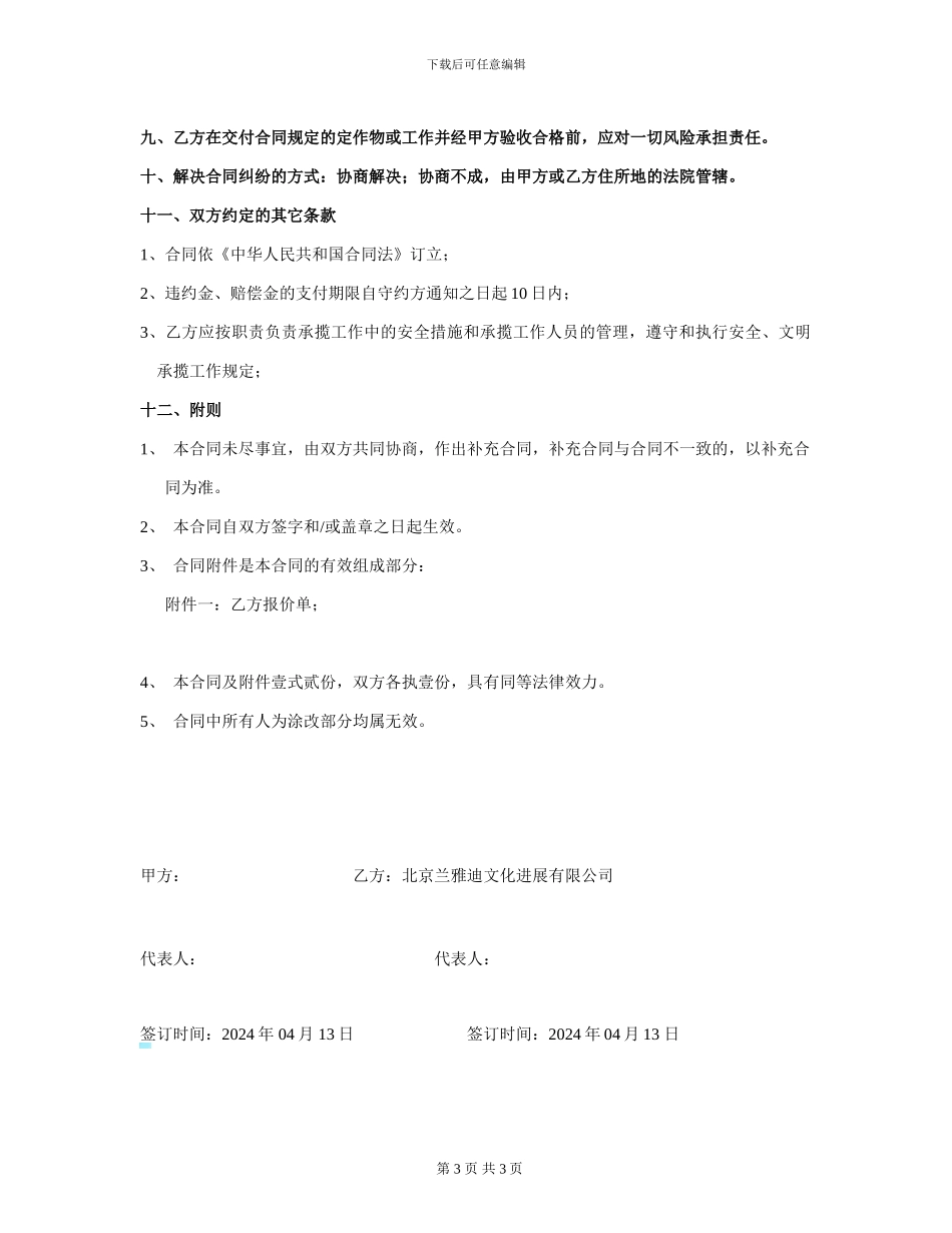 舞台搭建合同_第3页