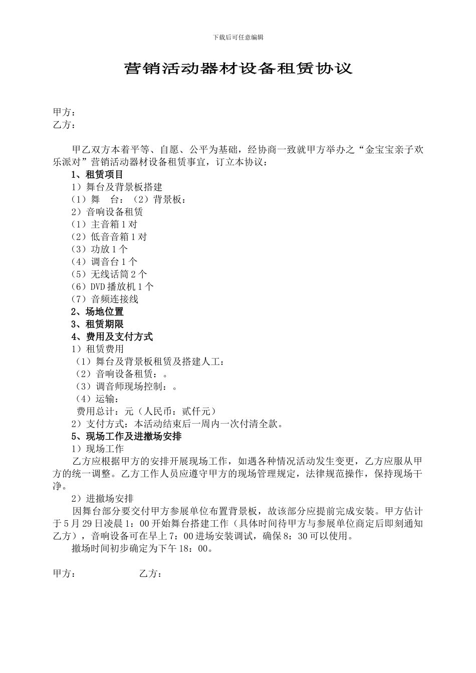 舞台租赁合同_第1页