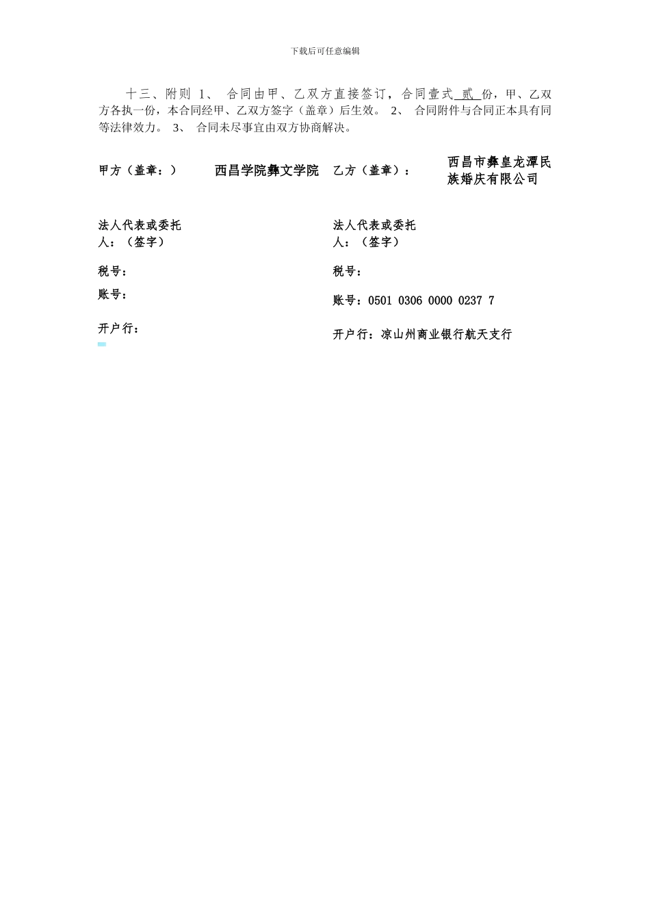 舞台舞美灯光音响设备租赁安装服务合同_第2页