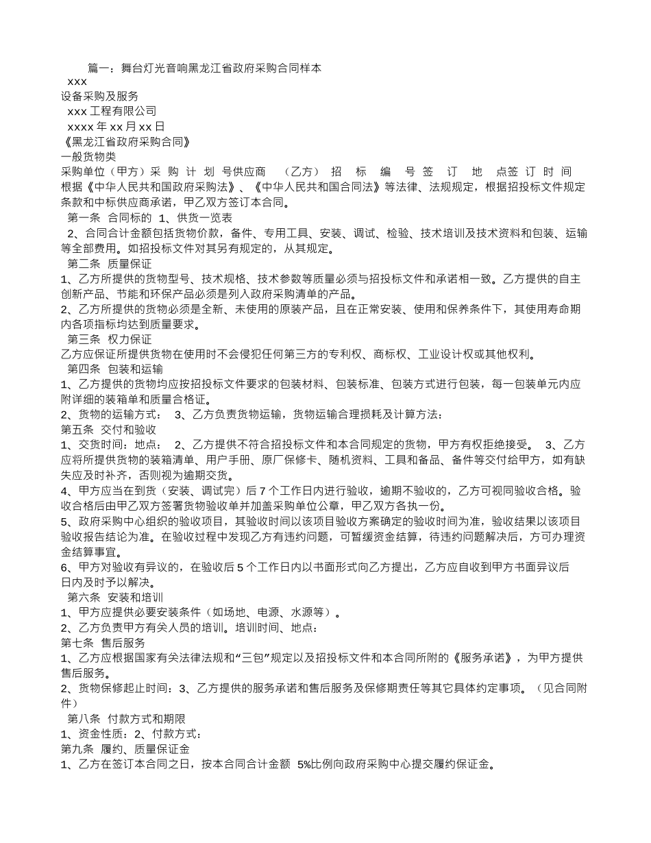 舞台灯光采购合同_第1页