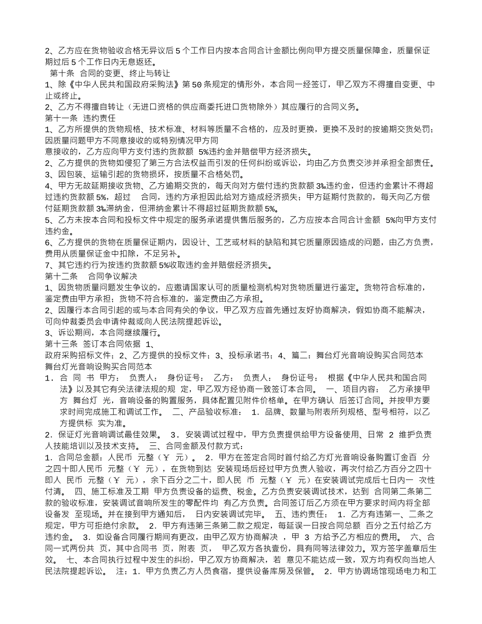 舞台灯光采购合同_第2页
