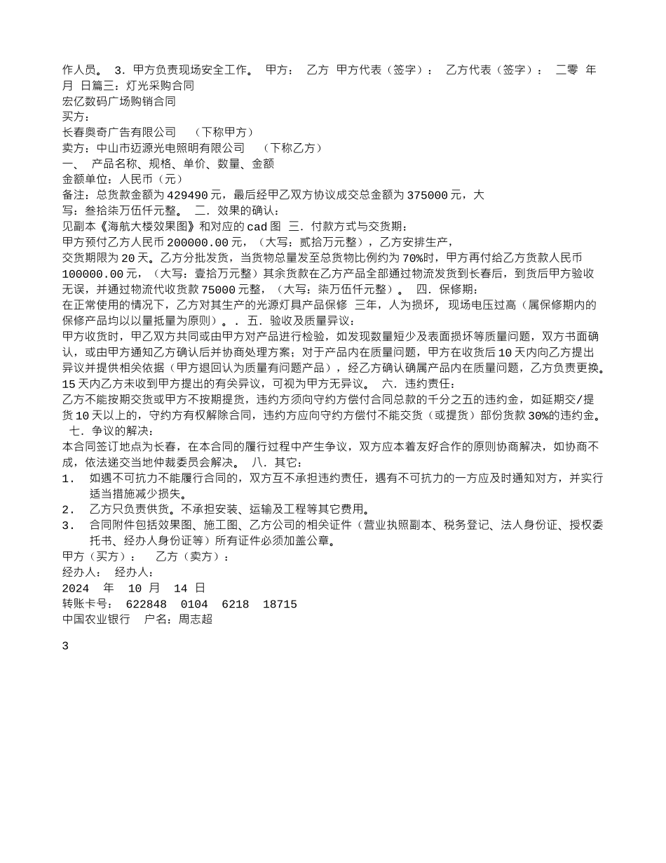 舞台灯光采购合同_第3页