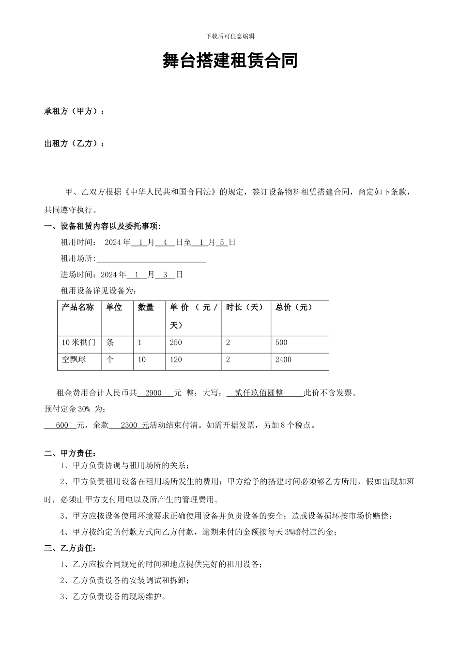 舞台租赁标准合同_第1页