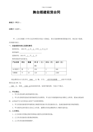 舞台租赁标准合同