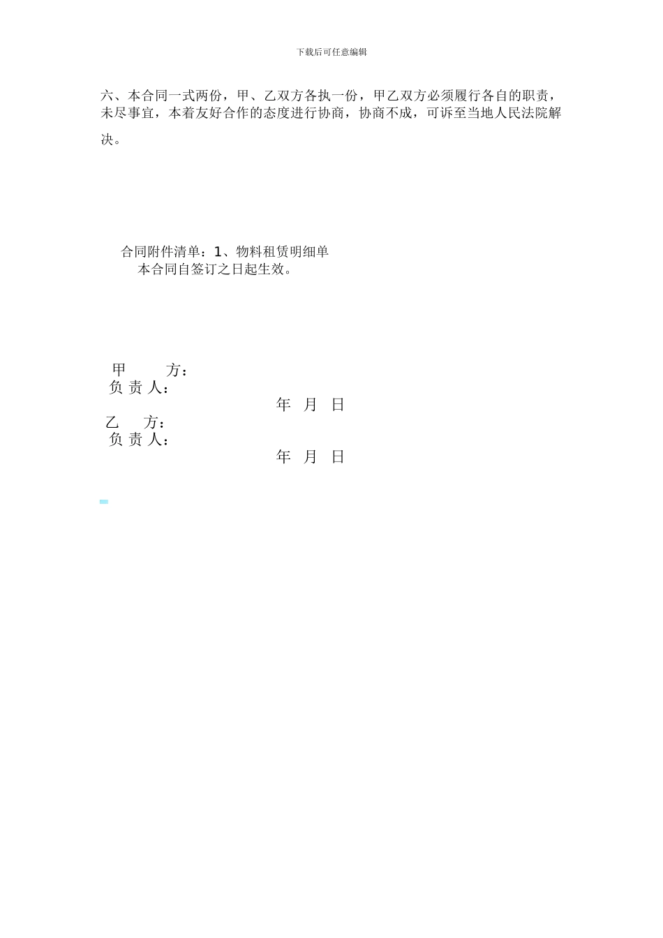 舞台租赁服务合同书_第2页