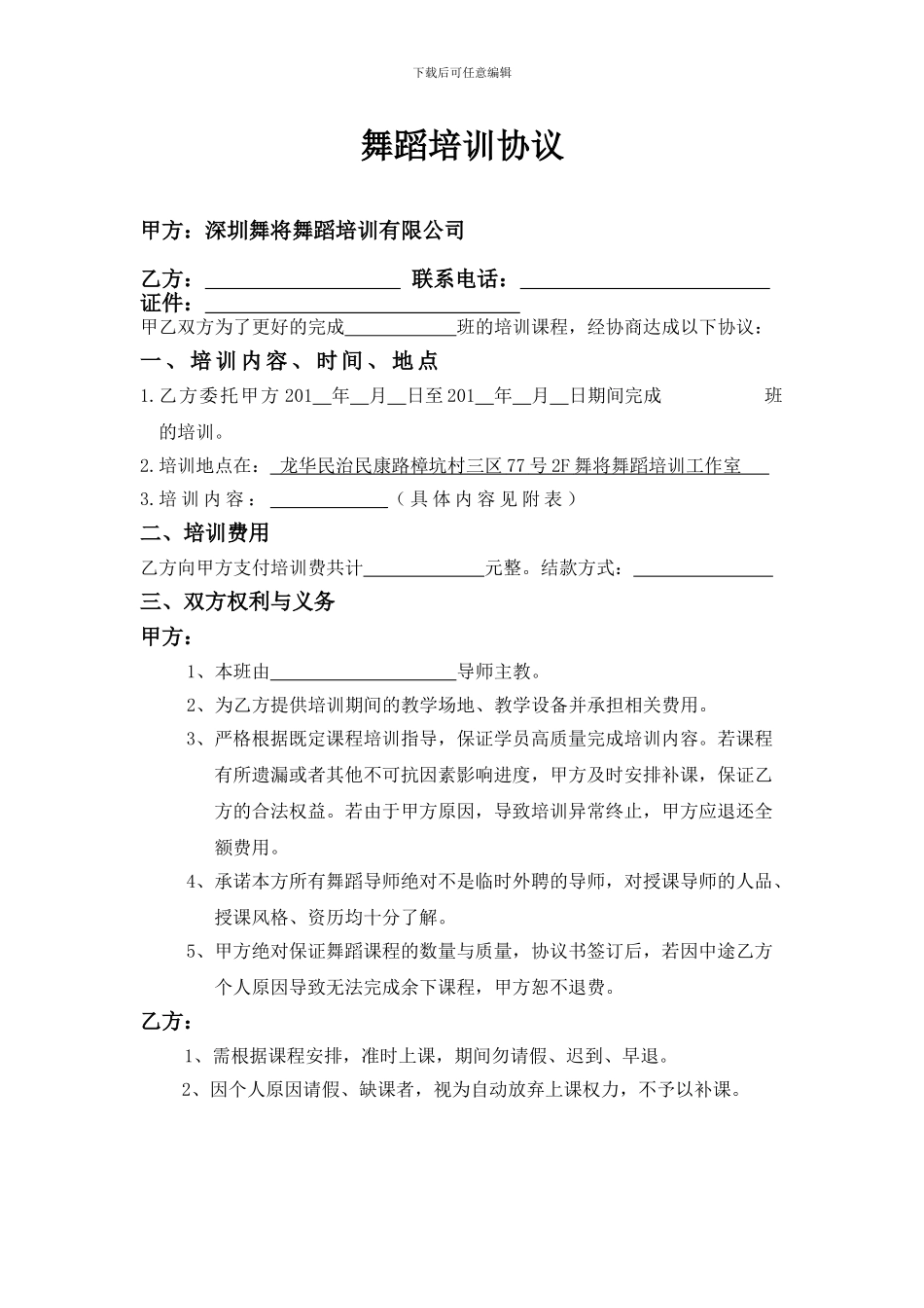 舞将舞蹈培训协议_第1页