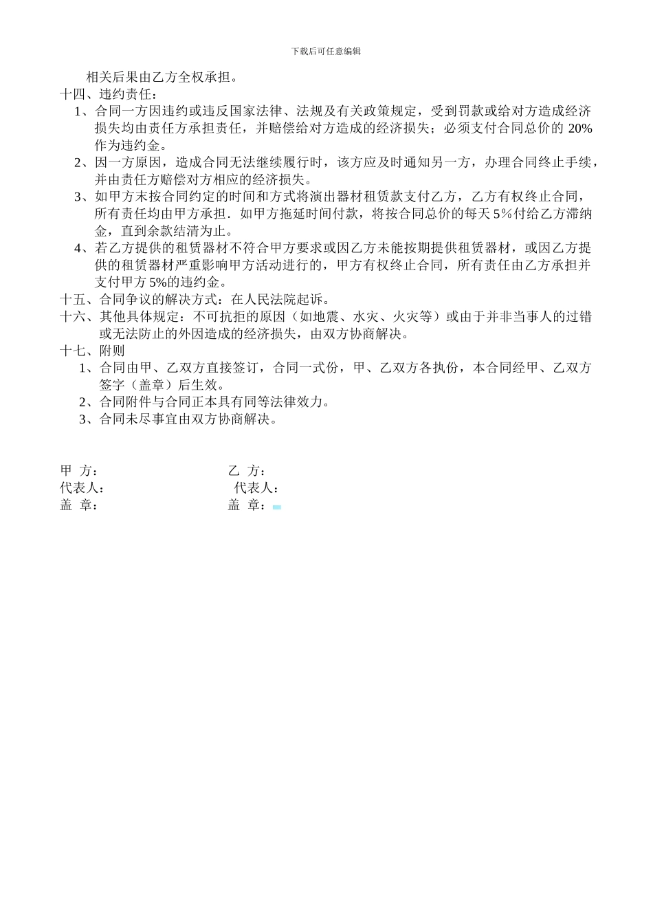 舞美及灯光音响租赁服务合同_第2页