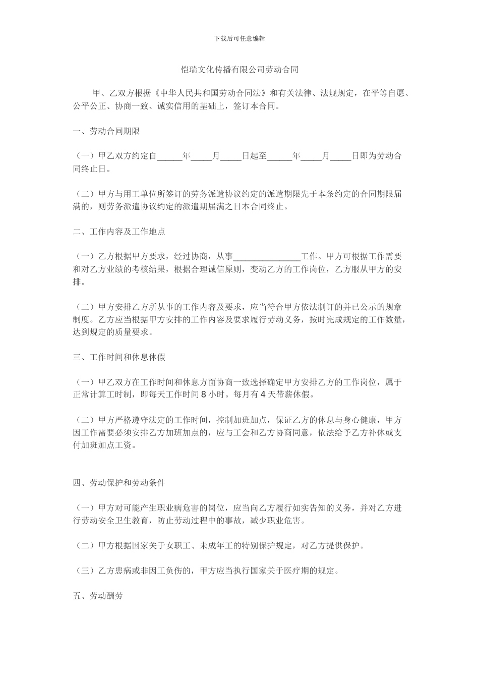 舞蹈员公司劳动合同_第1页