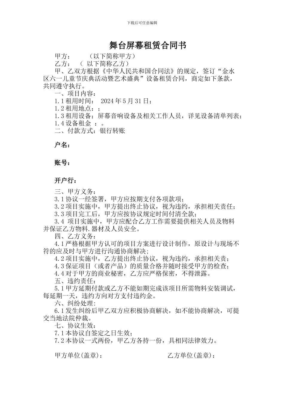 舞台音响设备租赁合同书0100_第1页