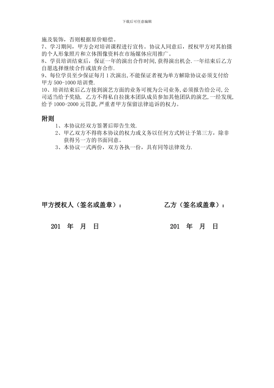 舞蹈培训协议_第2页
