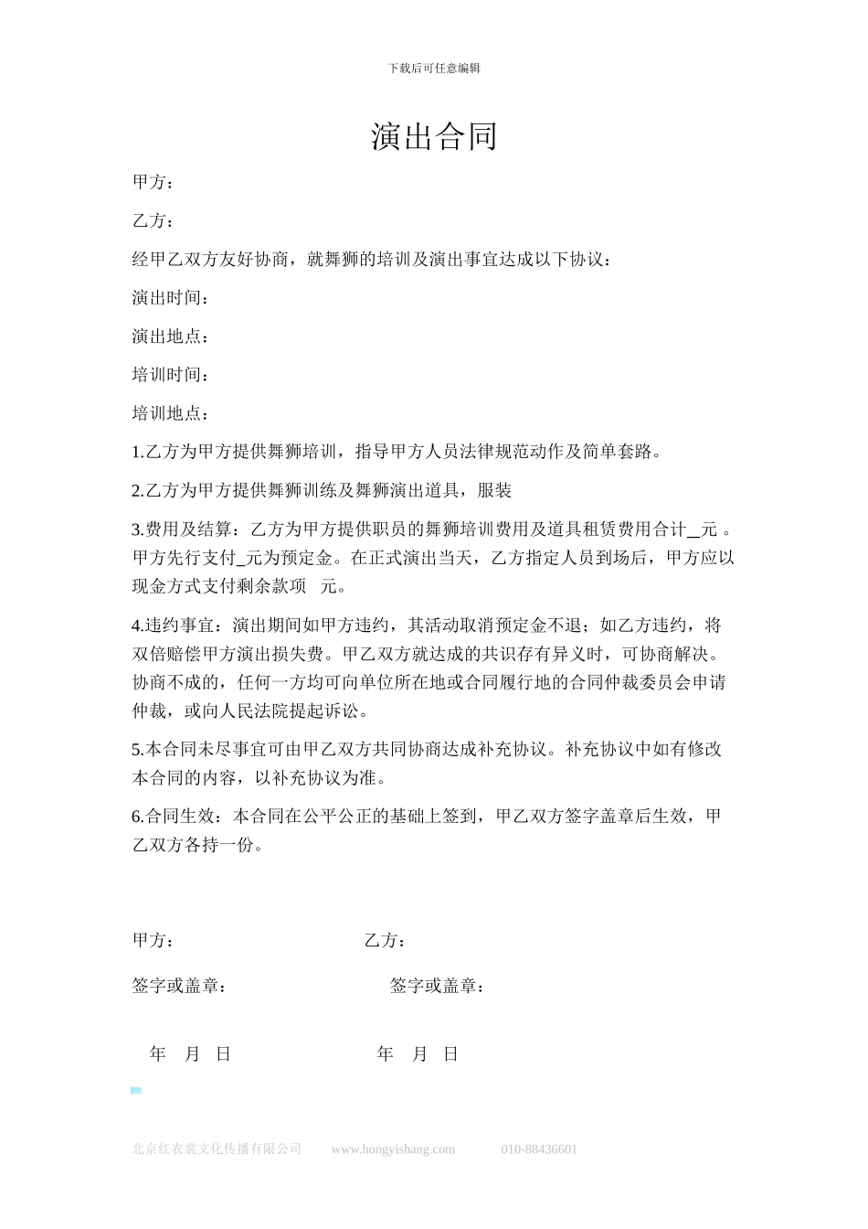 舞狮演出合同_第1页