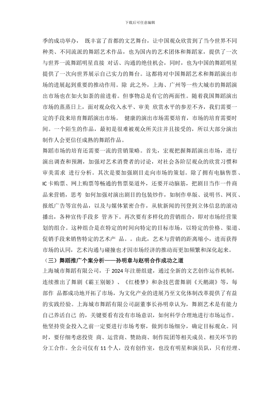 舞蹈演出产业市场的现状_第3页