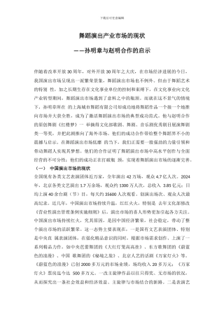 舞蹈演出产业市场的现状