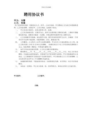 舞蹈教师聘用协议书