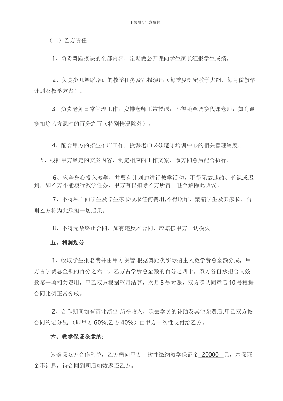 舞蹈培训合同_第2页