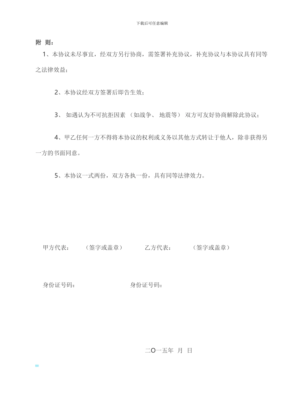 舞蹈培训合同_第3页