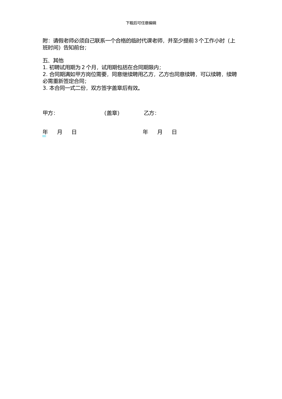 舞蹈教师聘用合同_第2页