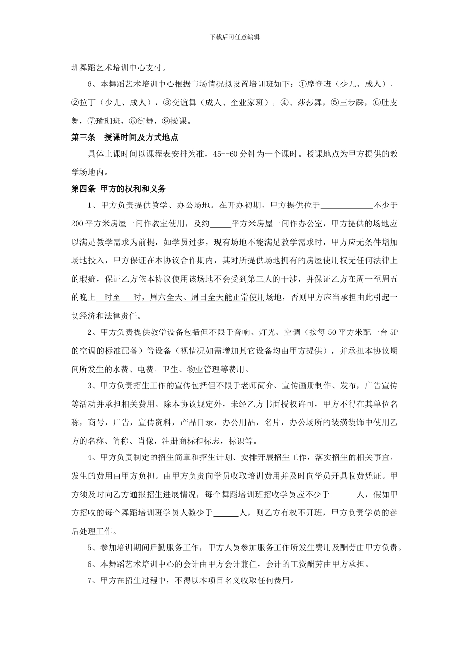 舞蹈培训合作协议书_第2页