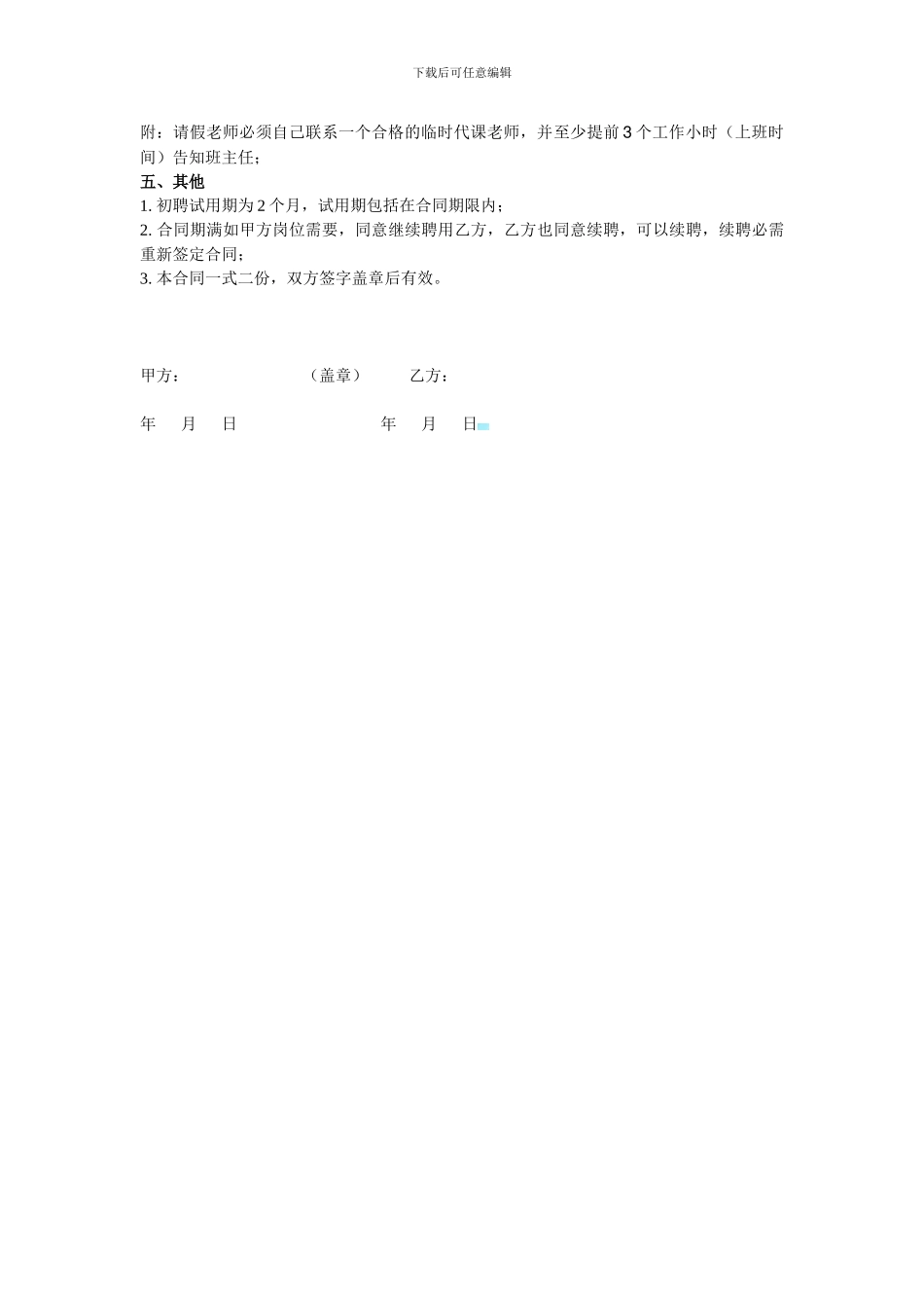 舞蹈老师聘用合同_第2页
