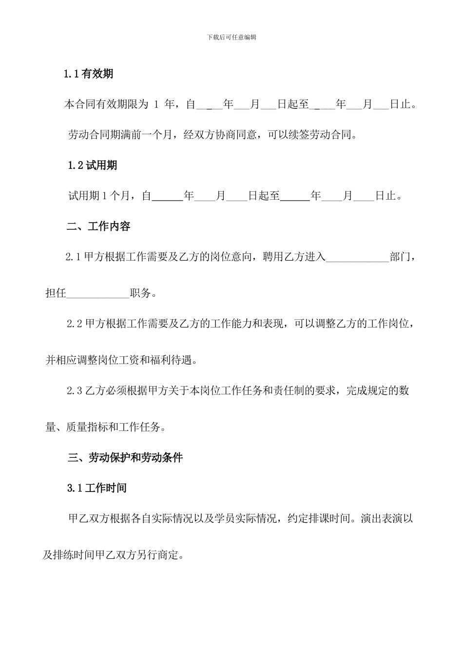 舞蹈班聘用合同_第3页