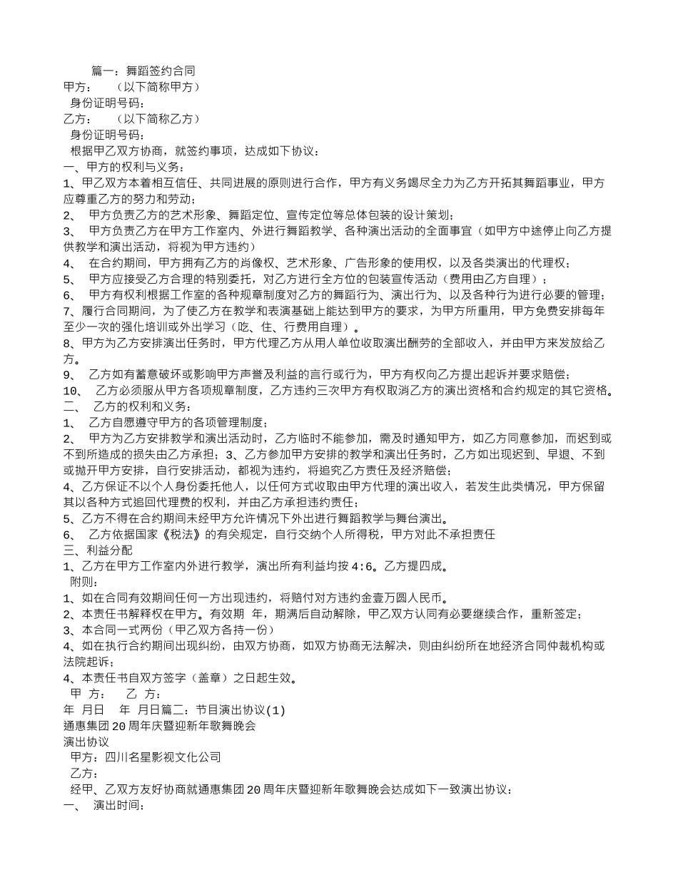 舞蹈演出合同范本_第1页