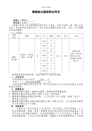 舞蹈练功服采购合同书