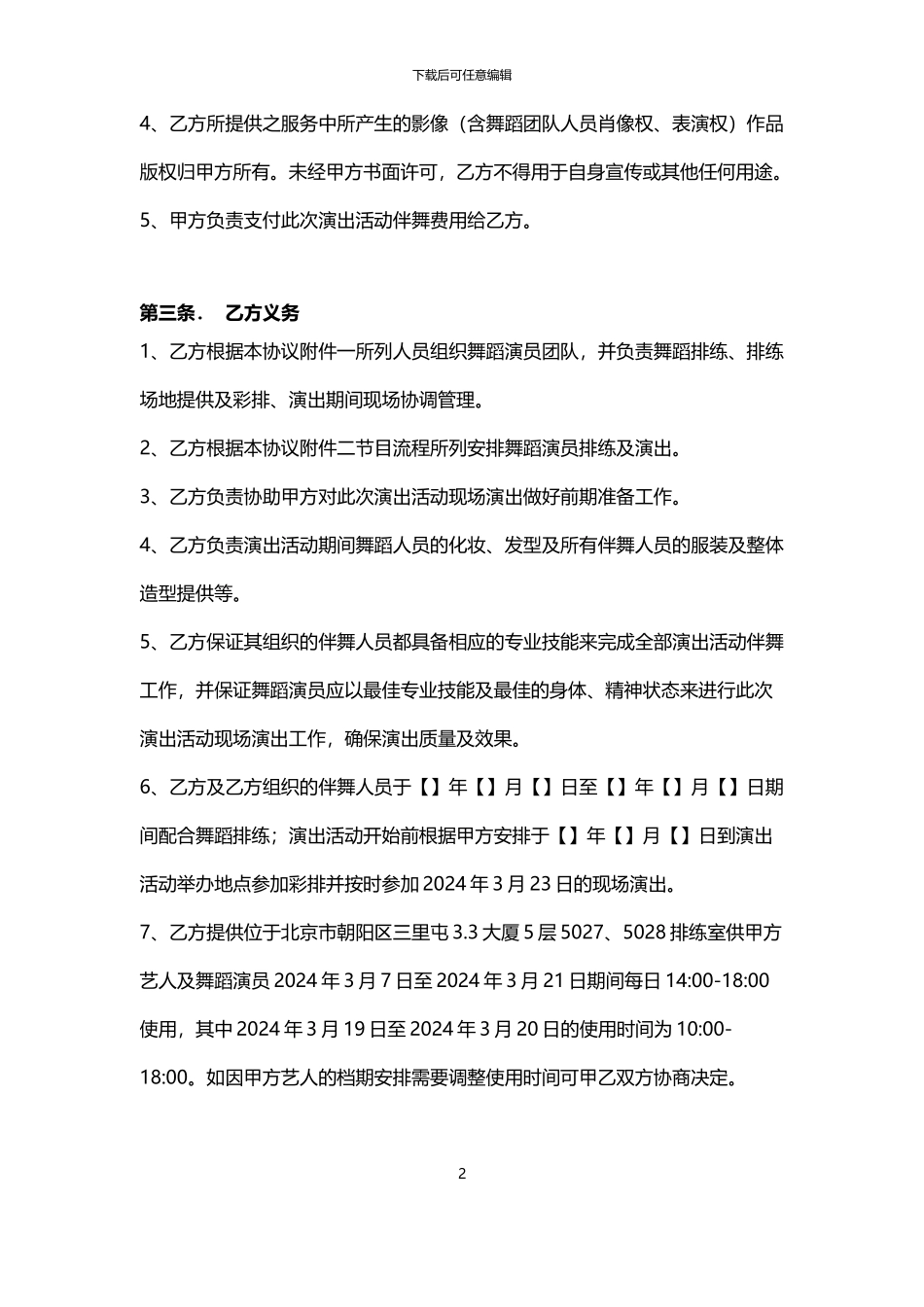 舞蹈演员合同_第2页