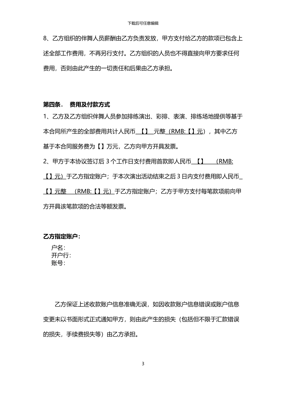 舞蹈演员合同_第3页