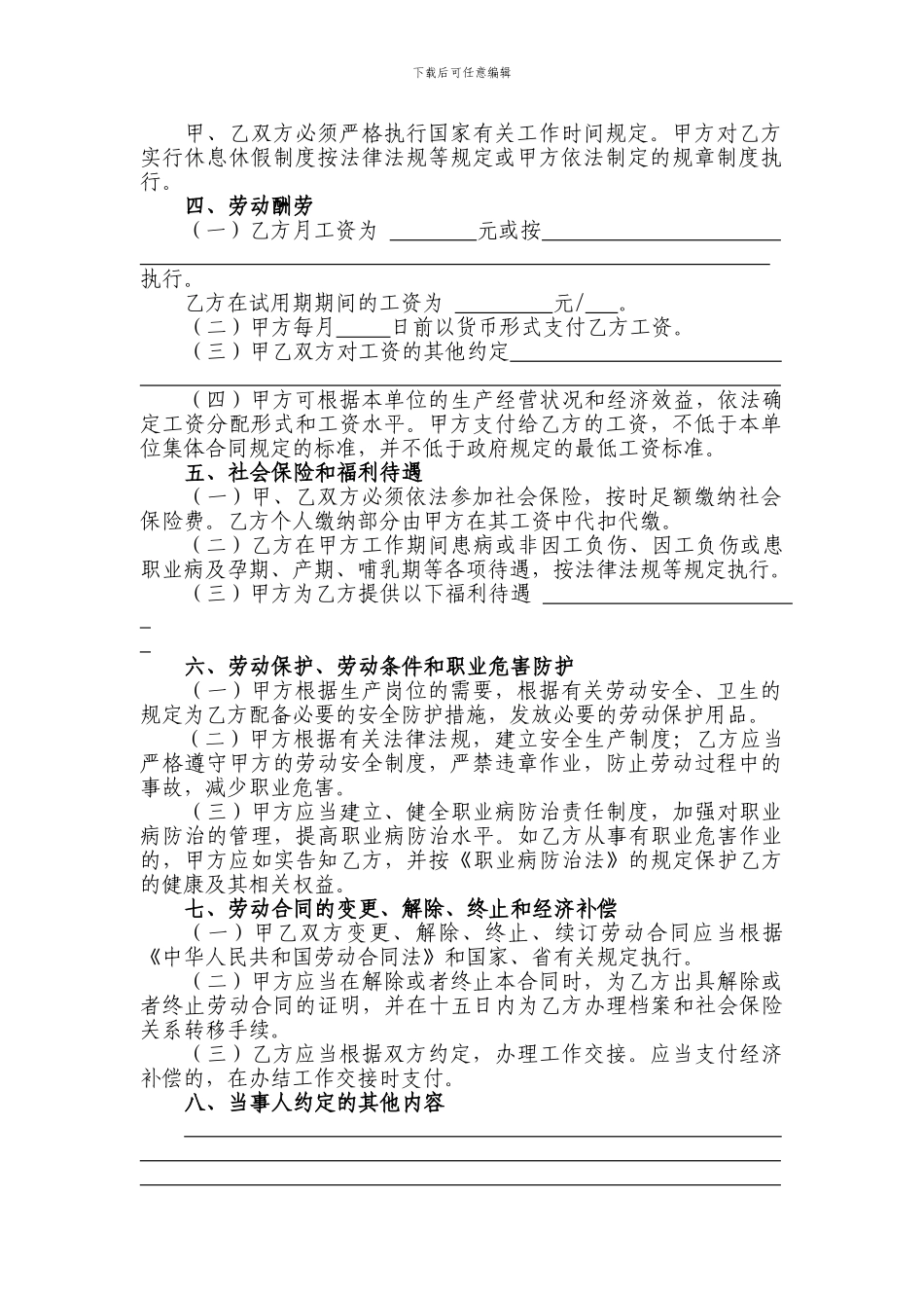 舟山市劳动合同范本_第2页