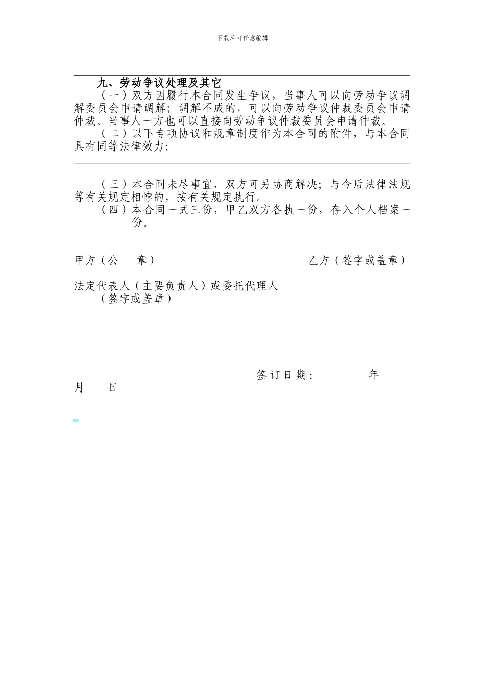 舟山市劳动合同范本_第3页