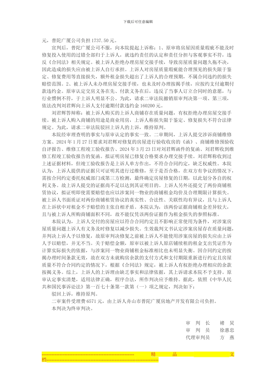 舟山市普陀广厦房地产开发有限公司与刘君辉房屋买卖合同纠纷上诉案_第3页