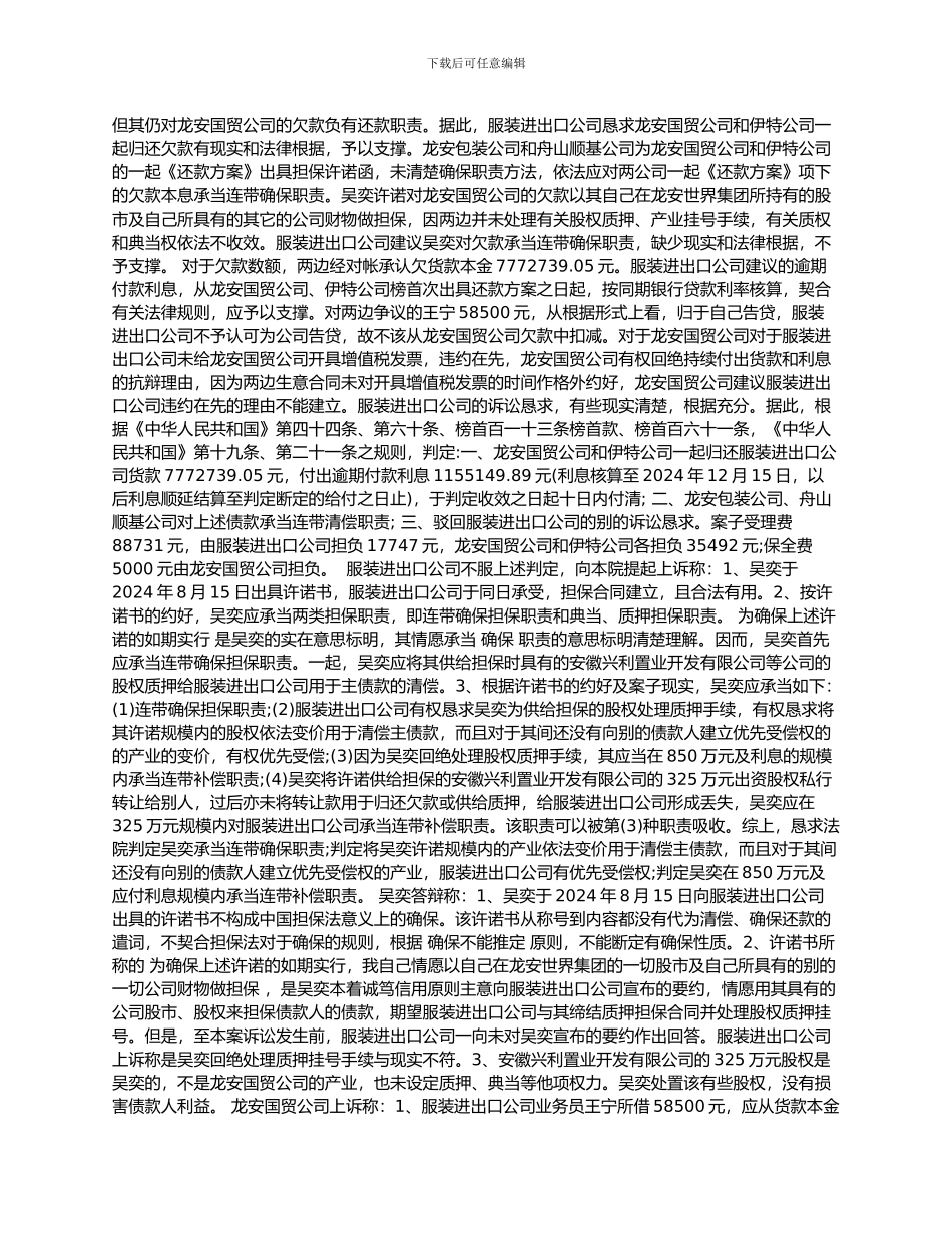 舟山顺基建材供应有限公司买卖合同纠纷案_第2页