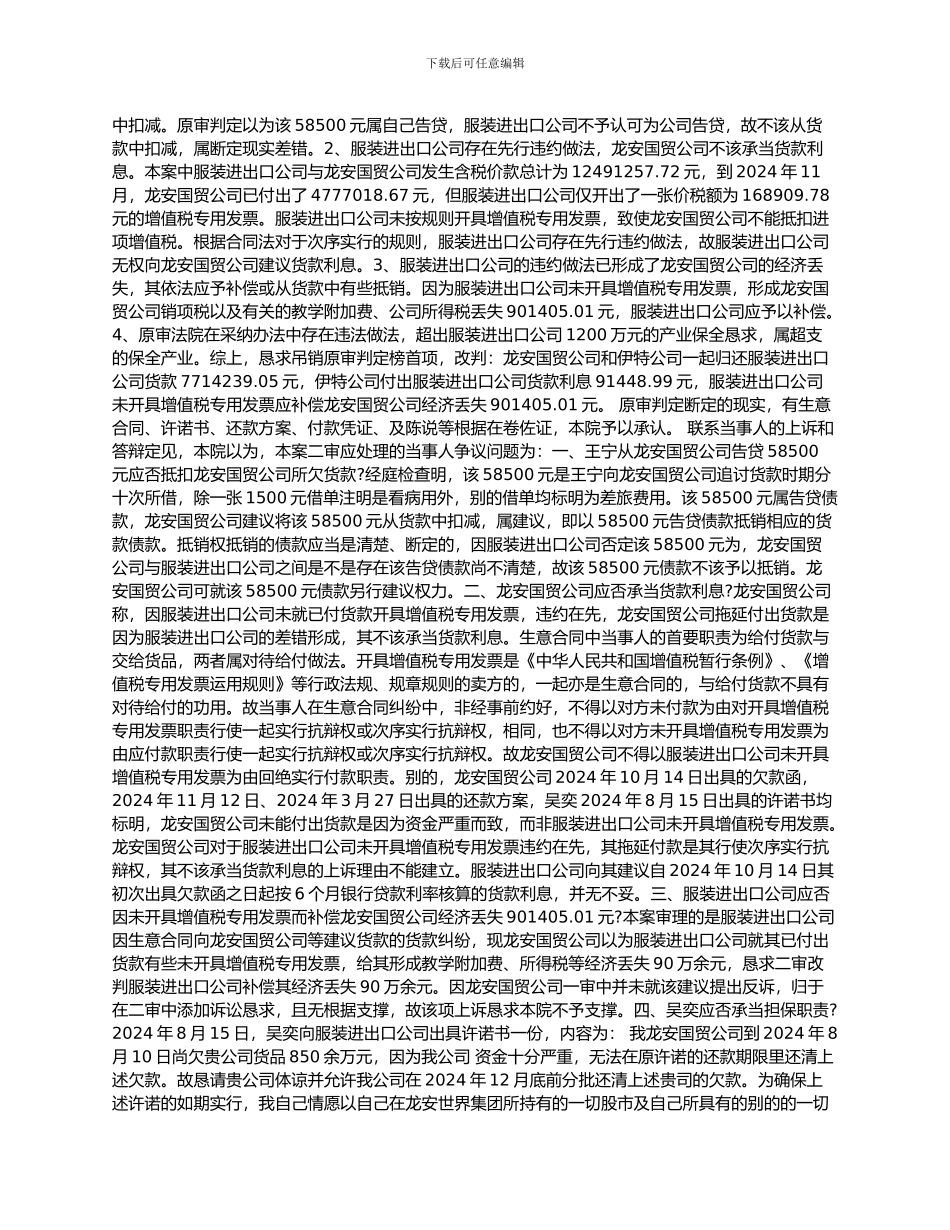 舟山顺基建材供应有限公司买卖合同纠纷案_第3页