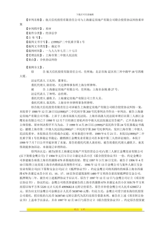 航天信托投资有限责任公司与上海康定房地产有限公司联合投资协议纠纷重审案[1]