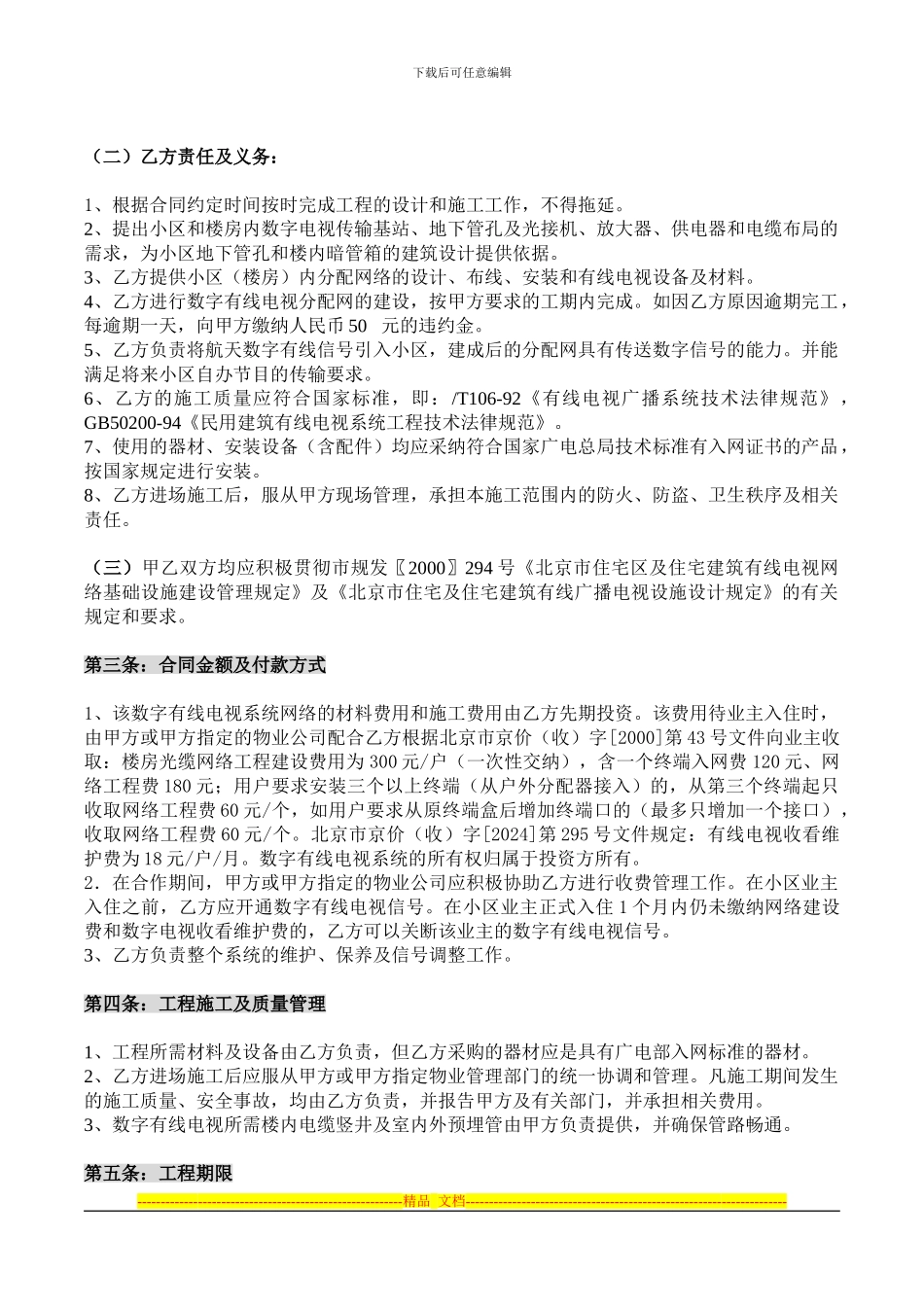 航天有线电视投资建设协议范本_第3页
