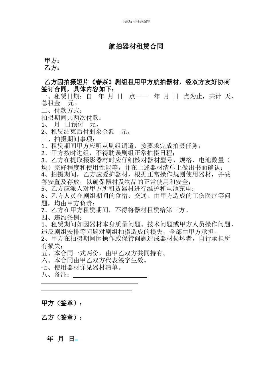 航拍器材租赁合同_第1页