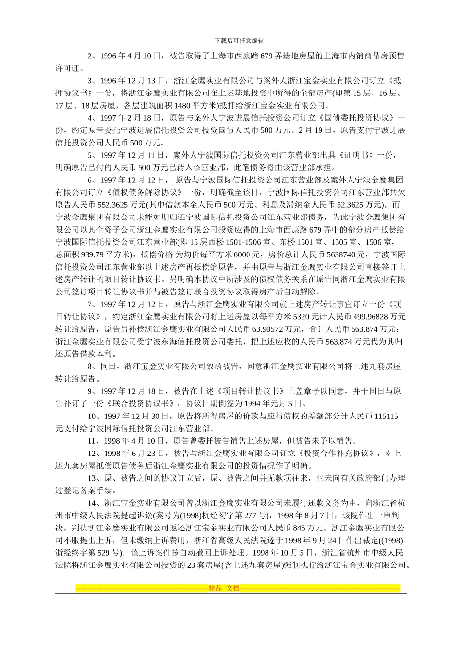 航天信托投资有限责任公司与上海康定房地产有限公司联合投资协议纠纷重审案_第3页