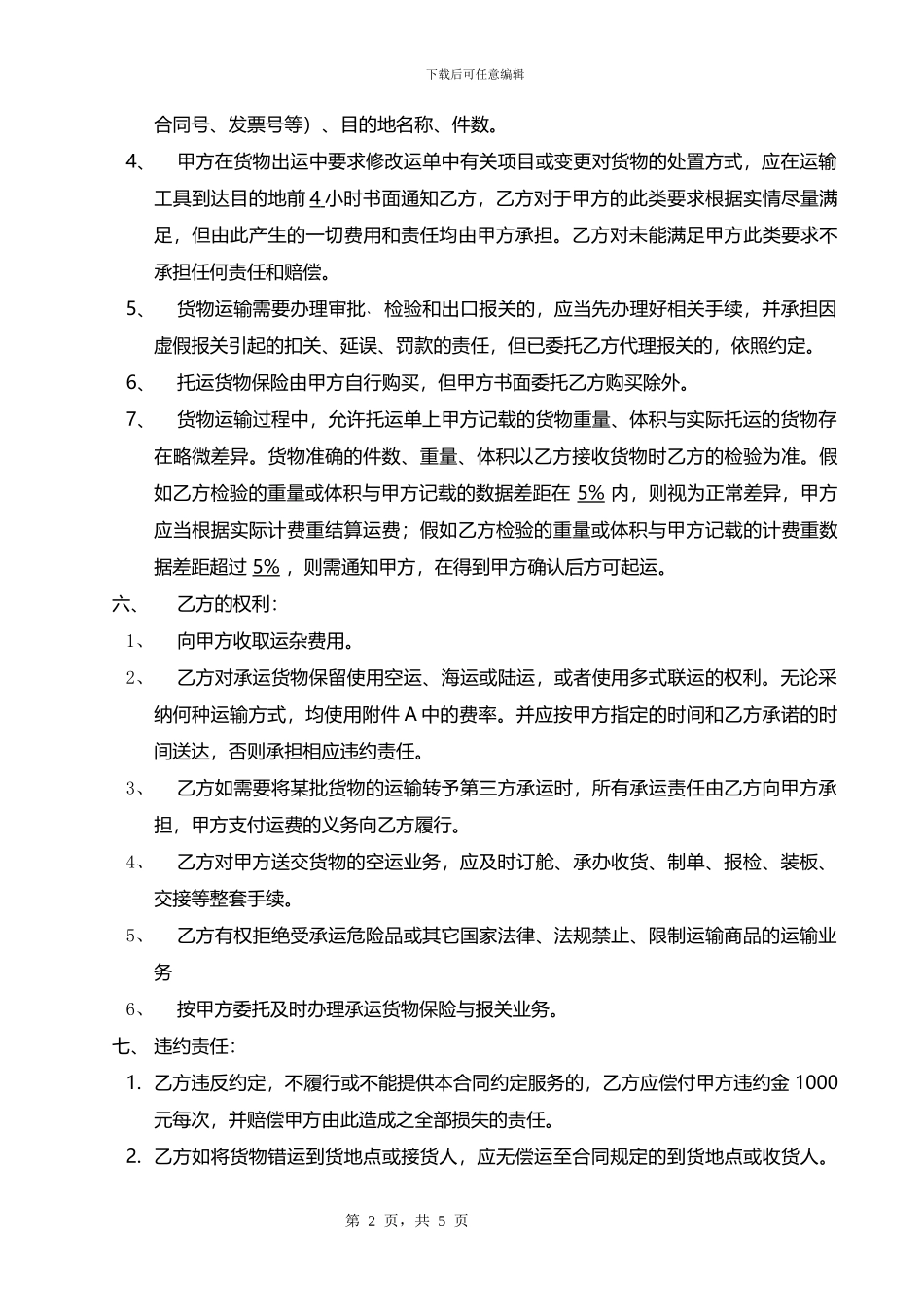 航空货物运输合同_第2页